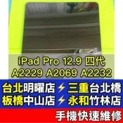 iPadPro 螢幕 iPad Pro 12.9吋 螢幕 螢幕總成 A2229 A2069 A2232 現場維修