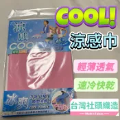 涼感巾 涼感毛巾 冰涼巾 涼爽毛巾 運動擦汗 豪買百貨