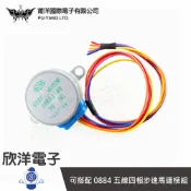 ※ 欣洋電子 ※ 5V 步進馬達 (0894) /實驗室、學生模組、電子材料、電子工程、適用Arduino