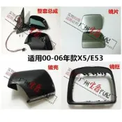 適用BMW寶馬X5倒車鏡E53後視鏡X5反射鏡E53總成X5鏡框E53鏡殼X5鏡片