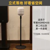 【HomePod落地支架】蘋果二代1代通用 底座托架 音響架 金屬穩固防共振 不擋低音 居家劇院 書架客廳角落擺放適用