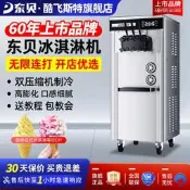 東貝酷飛斯特冰淇淋機 商用全自動免清洗 冰激凌機 立式甜筒雪糕機 30L大產量 營業用