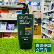 森活中西藥局 藥局現貨_【綠藤生機】蜂膠 Plus頭皮淨化洗髮精 350ml 蜂膠+10% 活性成分增量升級進化版