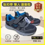 實體店｜台灣製 JUMP 將門 男鞋 魔鬼氈 黏扣帶 運動鞋 慢跑鞋 爸爸鞋 阿公鞋 灰 862