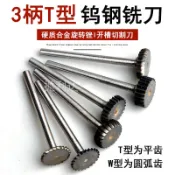 🚀品質保固🚀可開發票 T型鎢鋼銑刀鎢鋼旋轉銼磨頭開槽刀合金切割鐵金屬不鏽柄3mm電磨頭