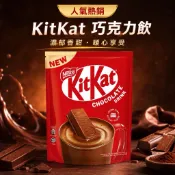 《大吃貨團購》現貨 KitKat 經典威化風味可可粉 33g x10入 好市多 團購 可可飲 沖泡飲 巧克力飲品 下午茶
