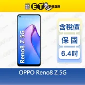 OPPO Reno8 Z 8G/128G 6.4吋 5G 智慧手機 Reno 8Z 福利品【ET手機倉庫】