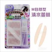 WOMAN HOUSE 悠貝莉9076清水蕾絲雙眼皮貼-自然型-單包120枚[83897]