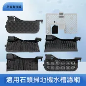【免運】石頭掃地機器人配件P10/Qrevo Master/qrevo S/qrevo Pro/G10/G20水槽濾網耗