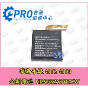 ★普羅維修中心★華為 全新電池 HB532729ECW 手錶 Watch GT2 Pro 46mm VID-B19 電池