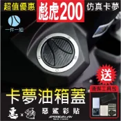 【惡鯊】PGO【油箱蓋貼】TIGRA彪虎125-150-250/ J-BUBU/BON/Alpha/spring比雅久