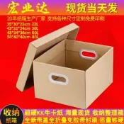 【台灣現貨】辦公文件整理箱收納箱批髮帶蓋搬家紙箱儲物紙盒書本打箱子