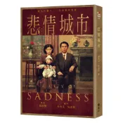 悲情城市[79折]11101003419 TAAZE讀冊生活網路書店