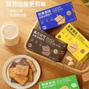 『聚優◆隔日達』全麥粗糧餅干 無添加蔗糖高纖餅乾 減糖低脂代餐飽腹gi肥脂抗餓解饞孕婦小零食品