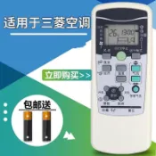 【臺灣出貨】適用mitsubishi三菱空調遙控器萬能通用三菱電機櫃機掛機重工中央