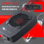 M3w【Nakamichi】日本中道 NBF8.0A 超薄型8吋主動式重低音喇叭｜岡山破盤王