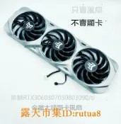現貨！原裝影馳RTX 3060 3070 3080 3090/ti金屬大師靜音顯卡風扇