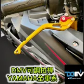 DMV 可調煞車 拉桿 MT09 MT07 R6 R1 R7 XSR TRACER 700 900