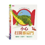 92號BOOK櫃-參考書專賣店 小康軒互動繪本：小心打開那扇門