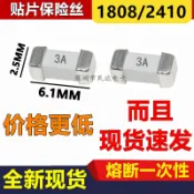 阿嫲的百寶屋 貼片保險絲 3A 3.15A 封裝1808 2410 熔斷壹次性保險管 125V 250V{鑫弘-工葉電器}可開發票