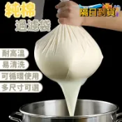 🔥隔日到貨🔥100目濾袋 豆漿紗布過濾袋純棉 滷包袋 過濾袋 豆漿過濾袋 豆漿布 全棉過濾布 茶包袋 煲湯隔渣袋