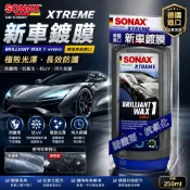 便宜小小舖-SONAX 奈米Wax1 長效護膜 (無研磨劑) 新車鍍膜 極致長效護膜 新漆推薦  鮮豔色澤 長效保護