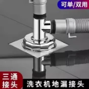 阿嫲的百寶屋 洗衣機下水管三頭通地漏雙排水專用接頭排水管道{鑫弘-工葉電器}可開發票