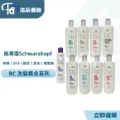 ⎮𝐅𝐚𝐝𝐨⎮施華蔻Schwarzkopf 🇩🇪洗髮精 極緻修護 凝時再生 晶燦鎖色 水感保濕 完美柔光 豐盈俏彈 矯色洗