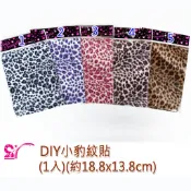 西西手工藝材料 31705 DIY小豹紋貼(1入)約18.8x13.8cm 裝飾貼 創意貼隨意貼 絨毛貼絨布貼 滿額免運