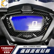 真碳纖維 山葉 YAMAHA CYGNUS-X 競戰 勁戰5 5代 機車 儀表台 卡夢 貼 碳纖維 速克達 框 時速表