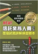 【灰熊iREAD】信託業務人員專業能力測驗歷屆試題詳解練習本 蕭善言