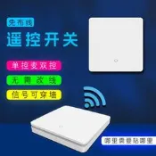 【可議價】無線遙控開關雙控免佈線面板86型家用牆壁電燈隨意貼220V多控