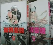 【小熊家族】自有書《 幽界靈語1.2...2本》書況佳   作者藤崎竜     東立 