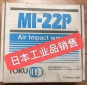 東空扳手 3/4沖擊扳手MI-22PMI-20P日本TOKU工具MID-50氣動螺絲刀