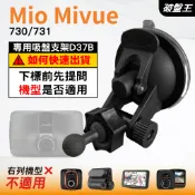 Mio 行車記錄器專用 多角度吸盤支撐架 MiVue 730 731 N583 638 640 658wifi D37B
