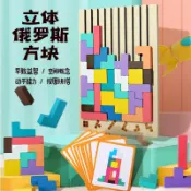 全球選品1館 生活百貨 幼兒寶寶早教開發拼板木製俄羅斯方塊童益智玩具幾何積木拼圖套裝