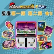 五星隨機出貨一張5元 保證正版 星塵1-2彈 現貨5星寶可夢卡 MezaStar台灣正版  第二彈 六星卡 寶可夢機台