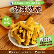 ★水果乾★［泰興肉脯團購／零售／批發］經典款－公司團購（ 珍珠芭樂）佳里門市