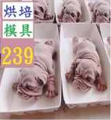 【現貨】【三峽可自取】矽膠慕斯蛋糕模具3D網紅沙皮狗矽膠模具抖音同款蛋糕模具冰淇淋模 烘培模具 沙皮狗模具