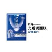 (店+)【肌研】光透潤酵母後生元單片美白面膜 晶亮透白 補水保濕 舒緩 亮澤緊緻 經典 面膜