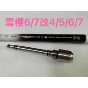 Ma Worksop 【馬氏工坊】 釣蝦竿配重三日月91 H雪櫻6/7改4/5/6/7專用95公克