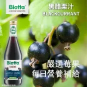 Biotta 黑醋栗汁