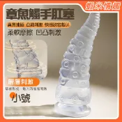 【開發票】章魚觸手凹凸刺激吸盤按摩棒-小號（小章魚 假陽具 逼真棒 老二棒 同志 拉拉 自慰棒 情趣按摩棒）
