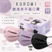 (店+)【旺達】三麗鷗 成人 / 兒童平面醫療口罩 立體醫療口罩  小熊維尼 酷洛米 史努比 大耳狗