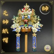 (店+)【聖靈光佛具】手工紙帽 元帥帽(附帽秋) 神明帽 按金 通天冠 通天帽 / 二郎神 武財神 楊戩 邢府千歲 趙元帥 星君