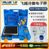 鑫永發國際貿易企業社 {可打統編 保固一年}飛越正品冷媒定量加氟電子秤VES-50A/50B定量加氟稱飛躍電子稱