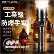 樂拼購🔥【崔德 工業級防爆手電 SF420 】 防爆手電筒 TRADER SF-420 強光手電筒 led 消防化工手