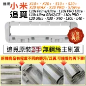【小米耗材】適用 X20+ S20+ X10+ S10+ Max 5Pro 主刷 邊刷 濾網 主刷罩 掃拖機器人配件