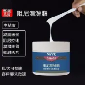 🌹全館免運🌹阻尼脂膏 阻尼油 阻尼脂 阻尼油脂 緩衝油脂 高黏度 50萬黏度 降噪音  阻尼潤滑脂汽車專用合成潤滑油