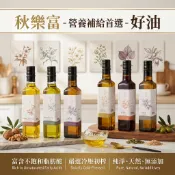 秋樂富【現貨】 冷壓初榨250ml 100%台灣小果苦茶油 大果苦茶油 紫蘇籽油 亞麻仁油 核桃油 南瓜籽油 RS睿森